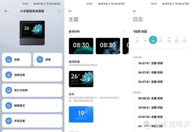 小米首款上墙中控屏，真实体验分享