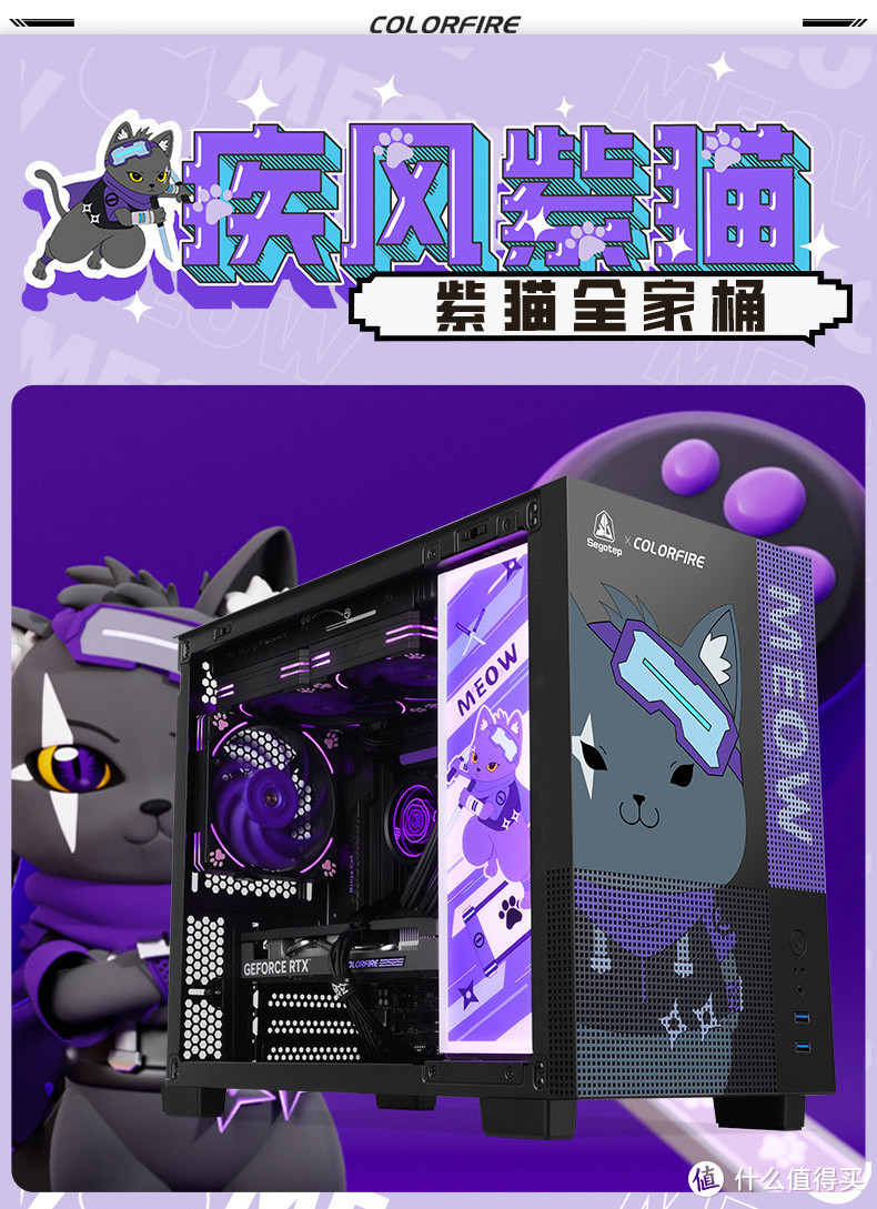 COLORFIRE暗影紫主题DIY主机-紫猫电脑
