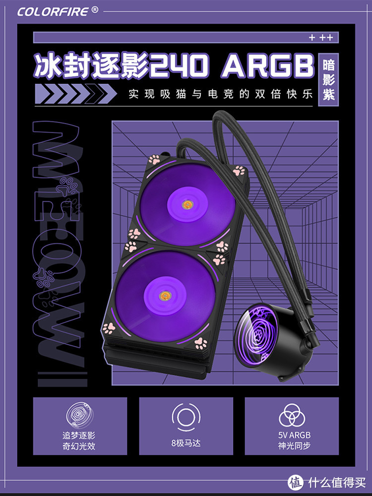 COLORFIRE暗影紫主题DIY主机-紫猫电脑