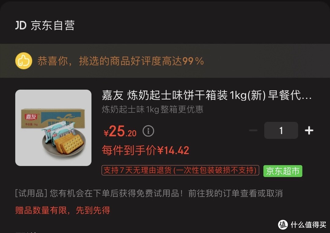 消灭8减7元茶冲饮奶粉券，京东plus会员15元包邮两斤炼奶饼干～