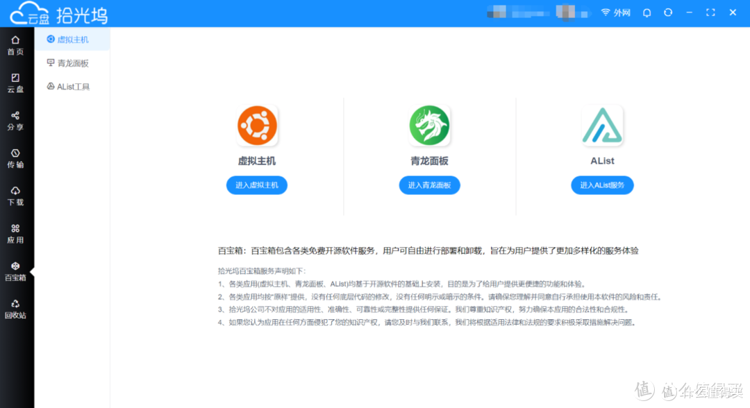 用拾光坞N3 NAS内置的AList功能挂载网盘,教你免费大幅扩容本地硬盘容量