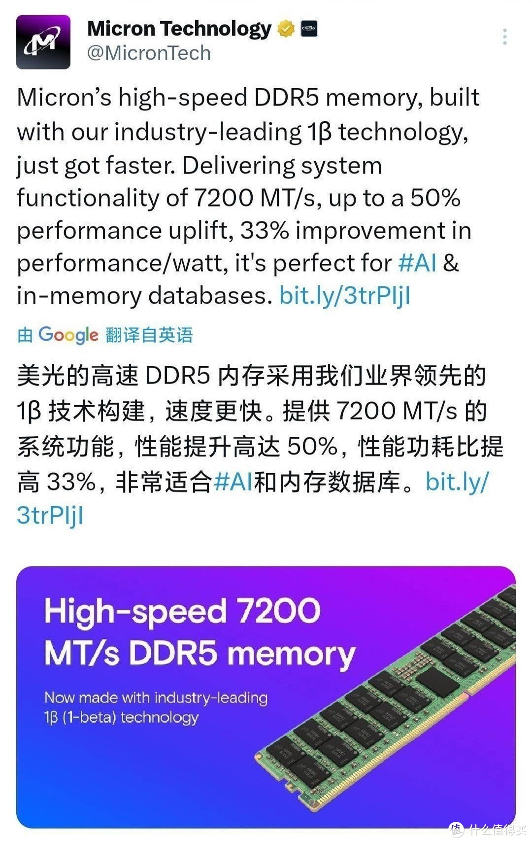 美光推出新一代 DDR5 DRAM：7200 MT/s，性能提升 50%