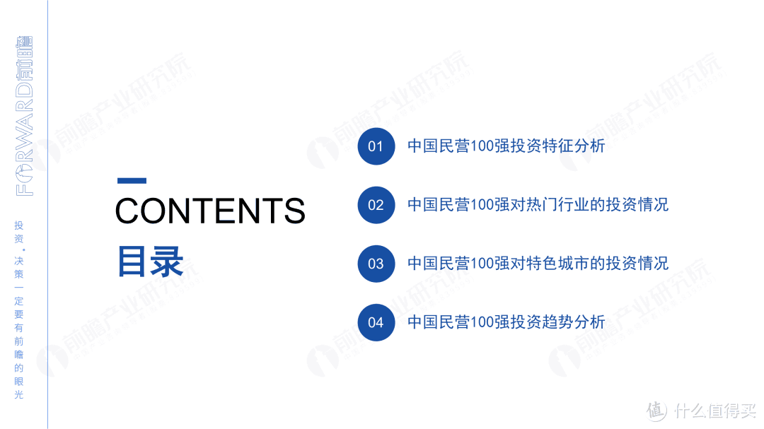 2023年中国民营100强投资趋势分析——聚焦具有潜力的投资机会