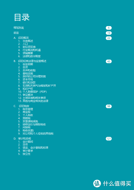 2023年印度尼西亚投资之窗