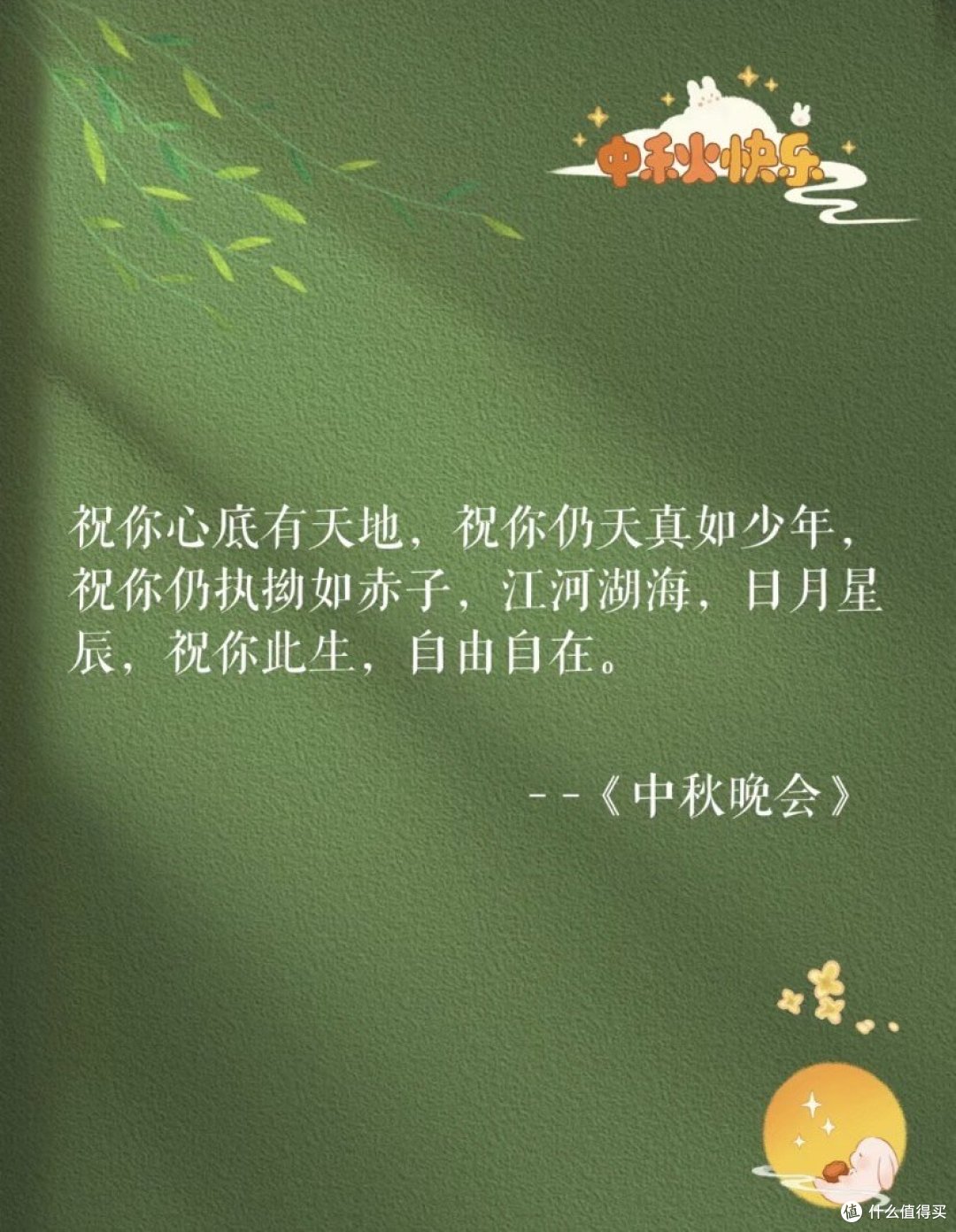 不愧是央视！中秋文案天花板！_月饼_什么值得买