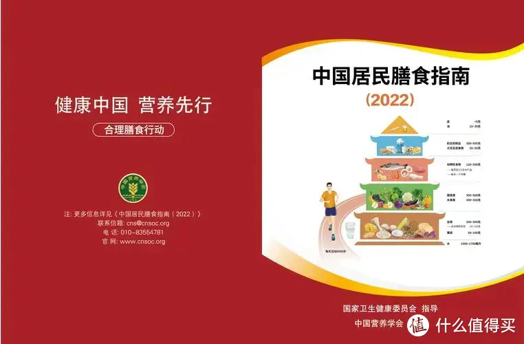 不知道怎么吃？那就看看这本国家级膳食指南