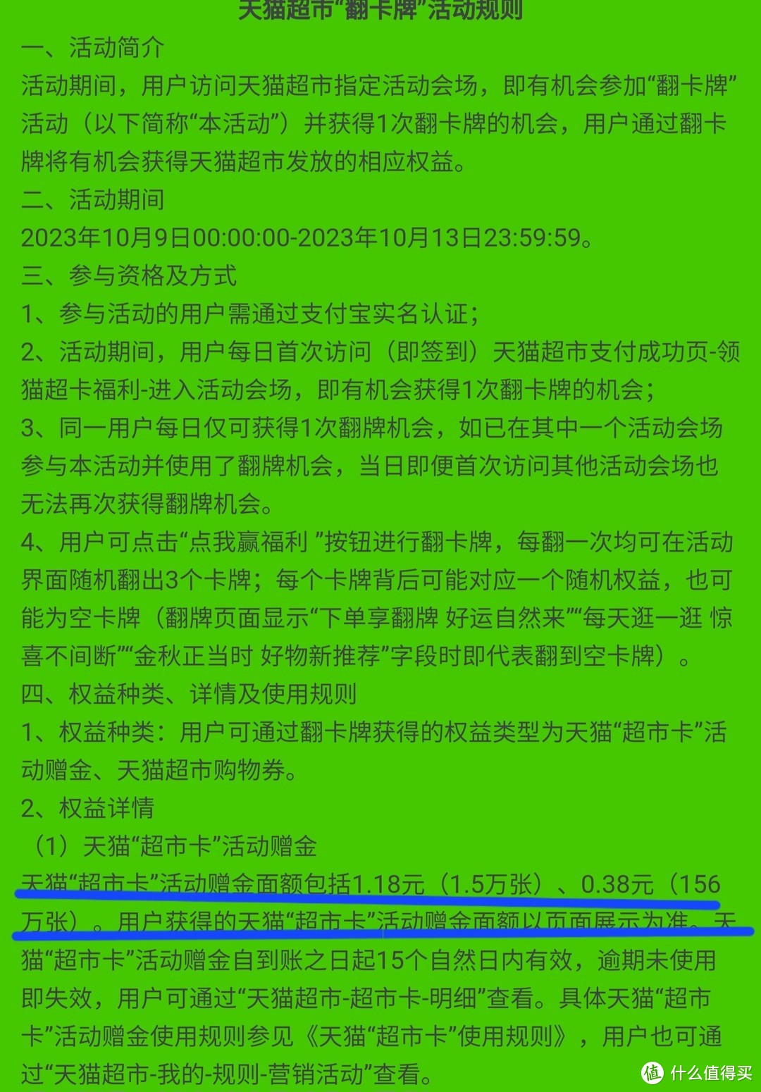 天猫超市，免费领取猫超卡，翻牌有惊喜，人人有份，100％可以获得猫超卡