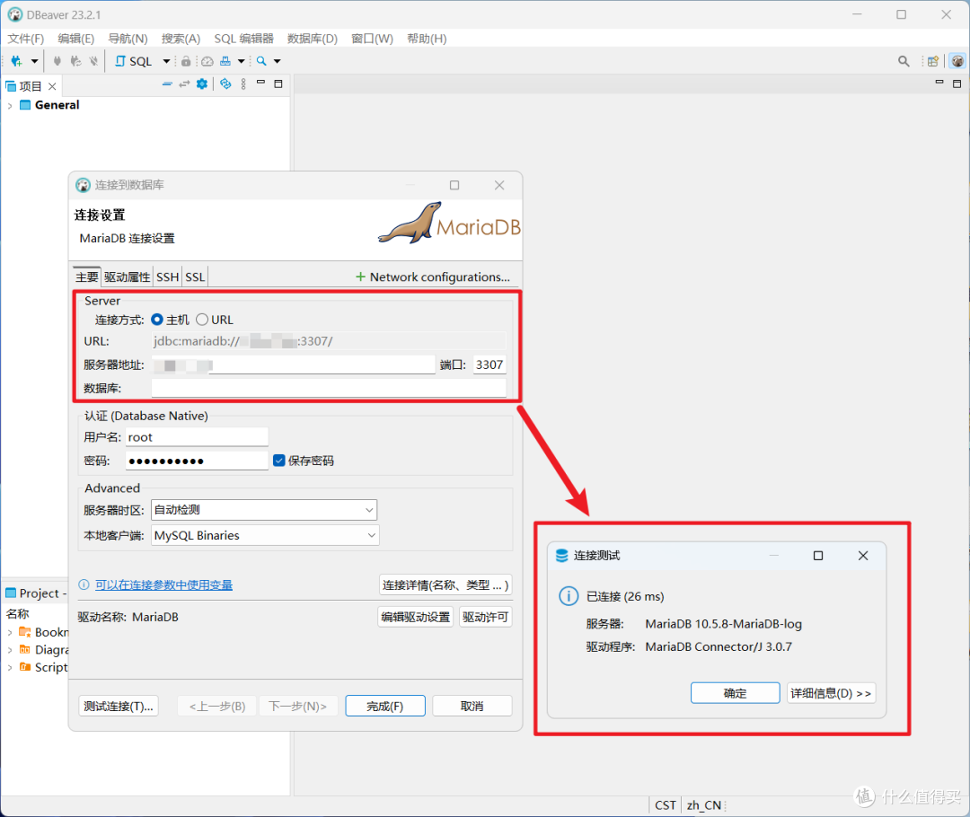 【玩转NAS进阶篇】在NAS上搭建MariaDB数据库并实现远程访问连接