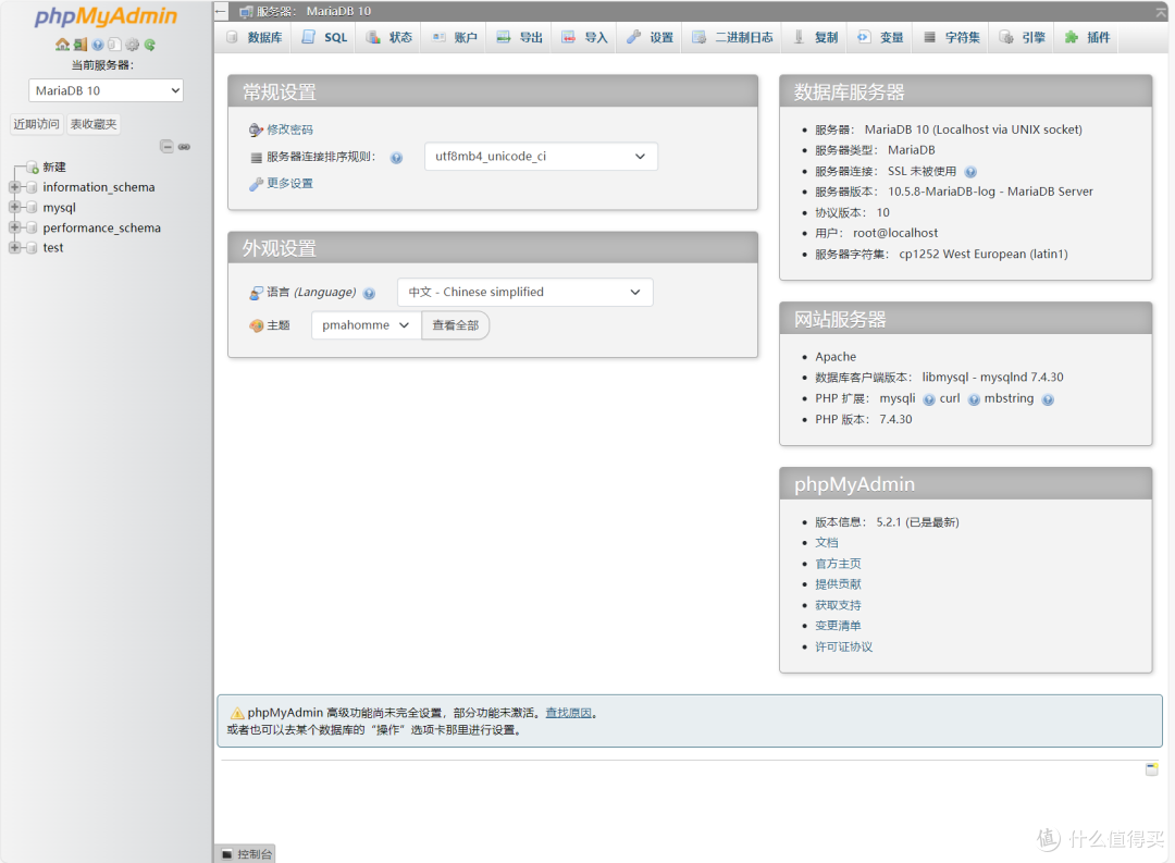 【玩转NAS进阶篇】在NAS上搭建MariaDB数据库并实现远程访问连接