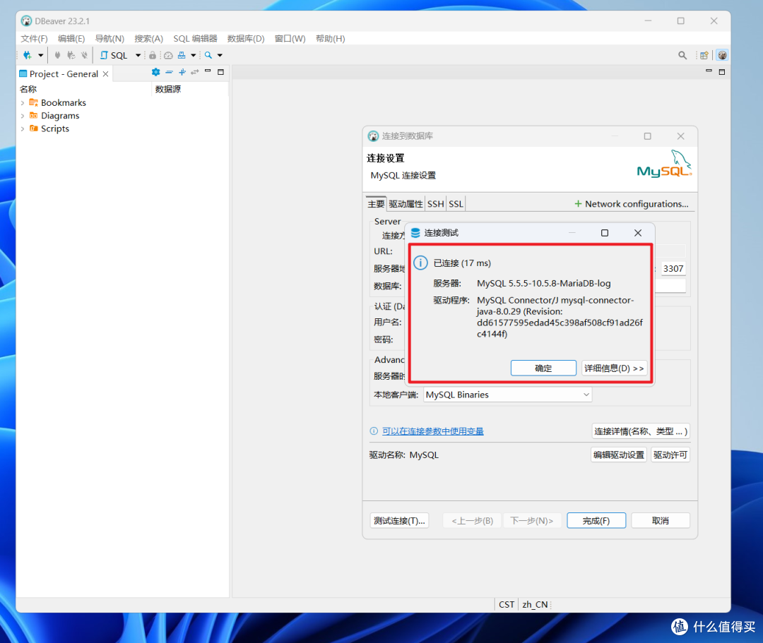 【玩转NAS进阶篇】在NAS上搭建MariaDB数据库并实现远程访问连接