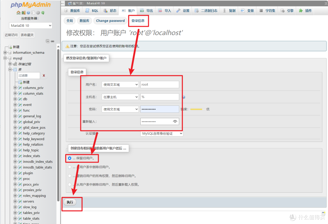 【玩转NAS进阶篇】在NAS上搭建MariaDB数据库并实现远程访问连接