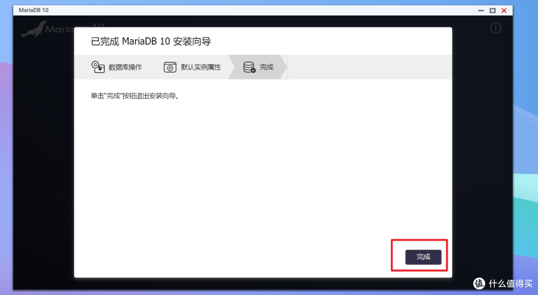【玩转NAS进阶篇】在NAS上搭建MariaDB数据库并实现远程访问连接