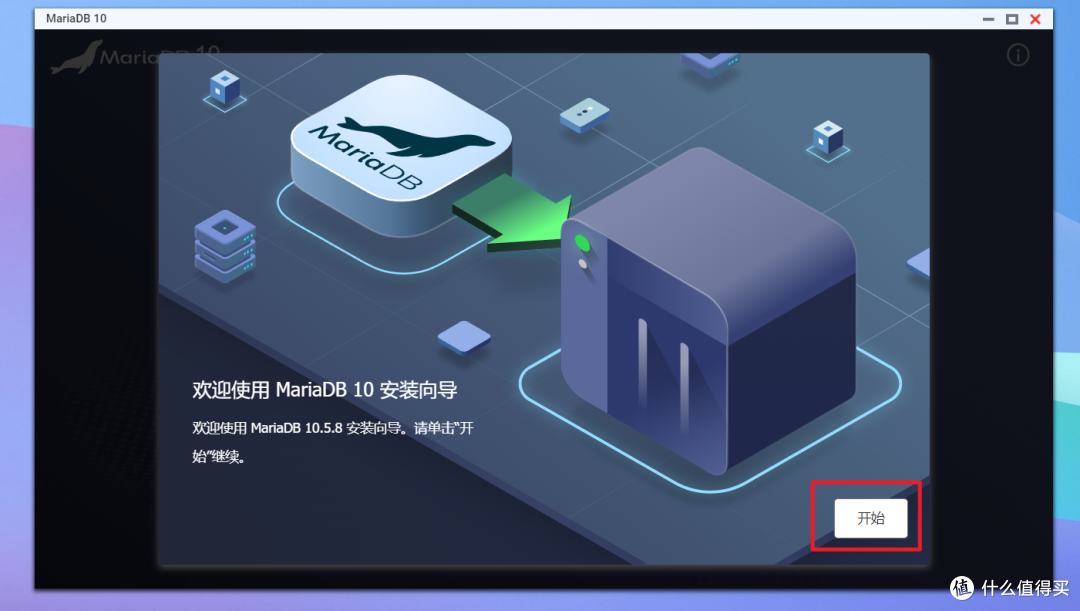 【玩转NAS进阶篇】在NAS上搭建MariaDB数据库并实现远程访问连接
