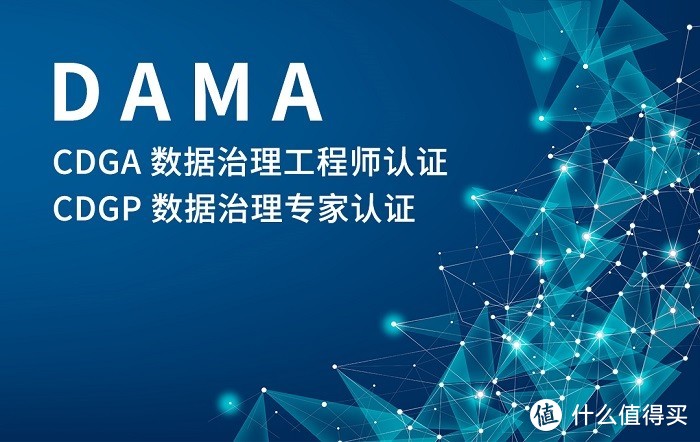 2023年10月北京/深圳数据治理认证DAMA-CDGA/CDGP认证考试及学习