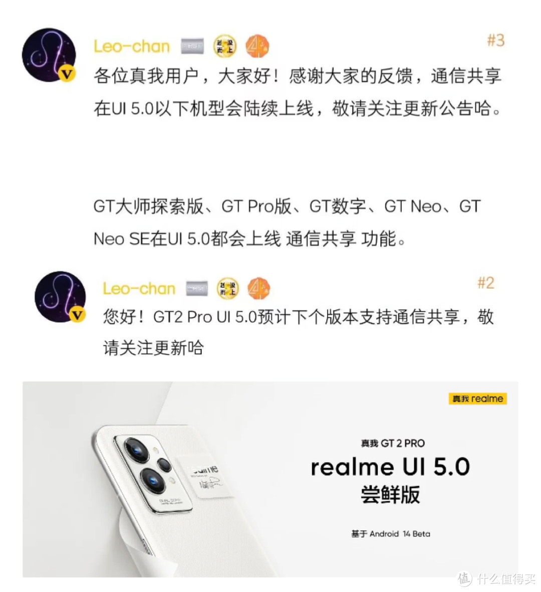realme UI 5.0 将为多款真我手机适配“通信共享”功能