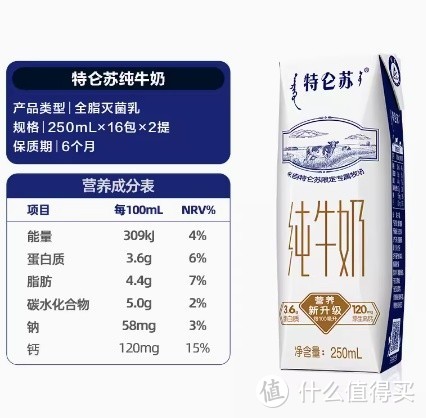 这个特仑苏的纯牛奶喝了感觉很不错