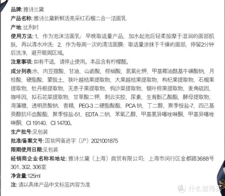 如何选择一款更适合自己的洗面奶？雅诗兰黛红石榴洗面奶选购攻略及使用评测