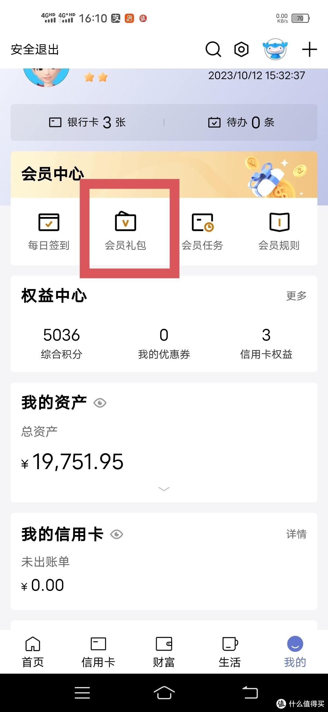10元京东e卡免费领取——手把手教你在建行App领取京东e卡和微信立减金