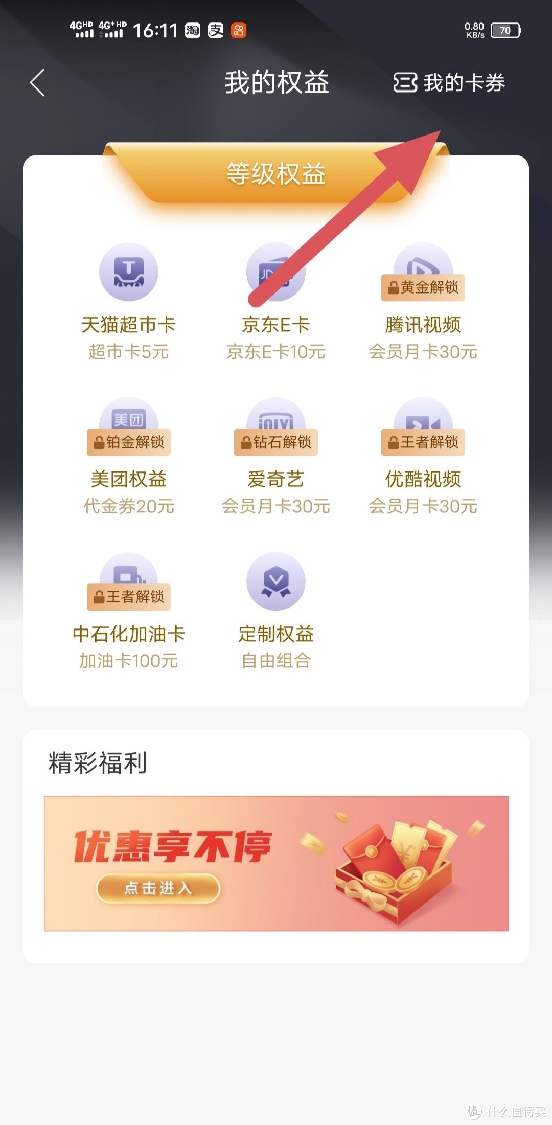 10元京东e卡免费领取——手把手教你在建行App领取京东e卡和微信立减金