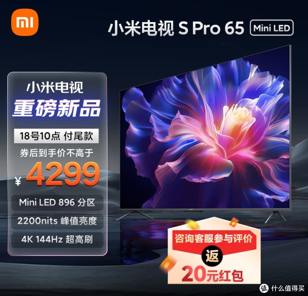 神车来了，只要4279元，彻底碾压TCL，小米 S Pro 65英寸 Mini LED 2200nits 4K 144Hz 896分区 4GB+64GB