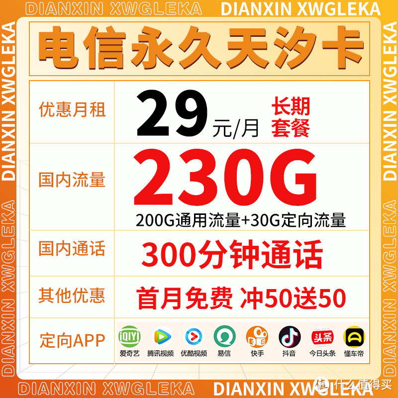 流量卡推荐指南:29元档流量卡合集，月享230G流量，正规低资费大流量套餐手机卡办理指南！