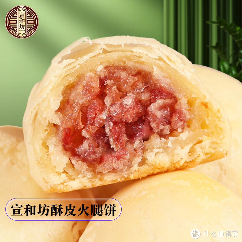 宣和坊 10枚装送礼酥皮火腿酥饼 云南特产云腿酥饼传统小月饼零食