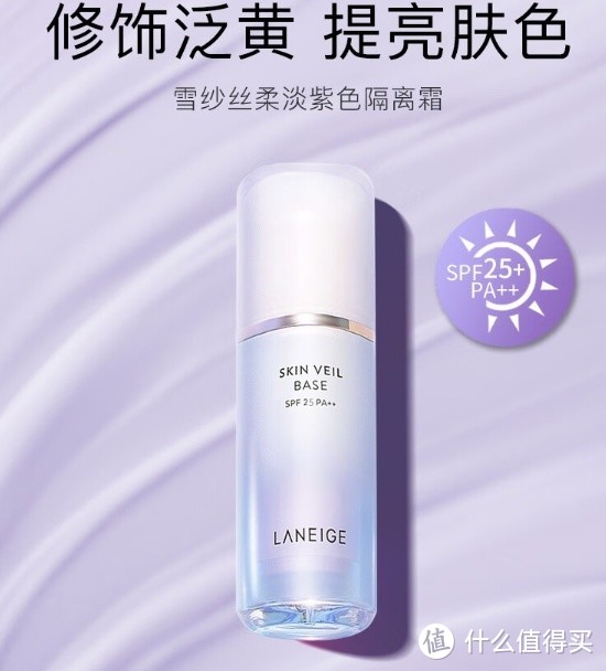 淡紫色的魅力礼物——兰芝（LANEIGE）隔离霜妆前乳，给她心动的色彩