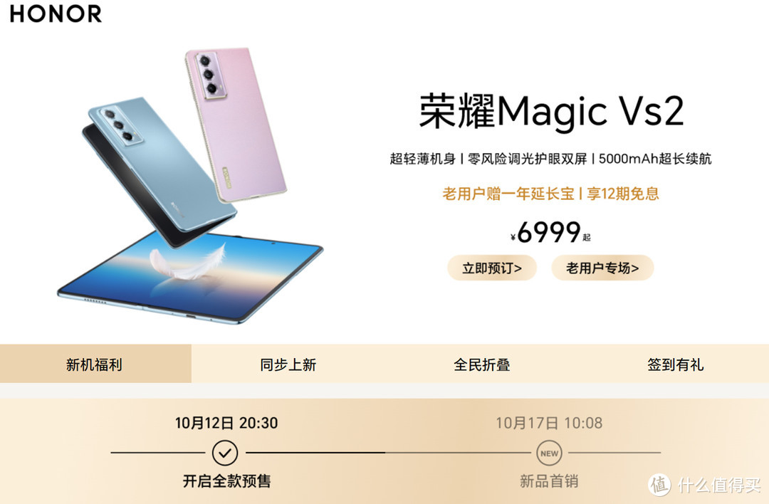荣耀magic VS2预售开启，骁龙4nm还是自研soc