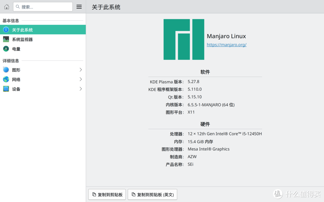 当零刻SEi12遇到Manjaro Linux的体验会是怎样的使用感受？