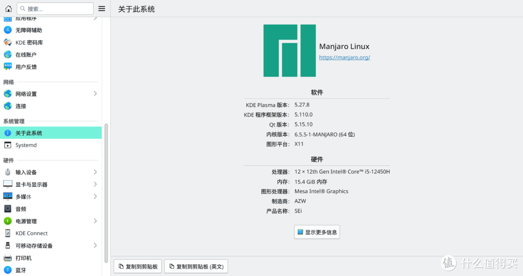 当零刻SEi12遇到Manjaro Linux的体验会是怎样的使用感受？