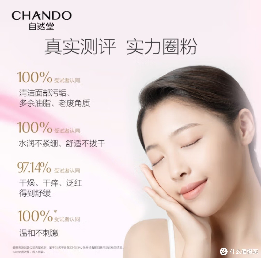 自然堂（CHANDO）氨基酸温和舒缓洁面乳100g（温和洁面舒缓保湿敏感肌可用）