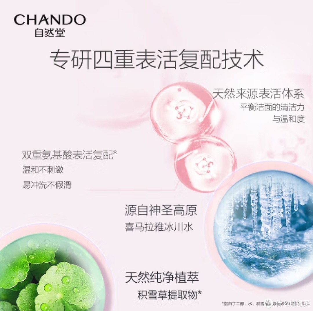 自然堂（CHANDO）氨基酸温和舒缓洁面乳100g（温和洁面舒缓保湿敏感肌可用）