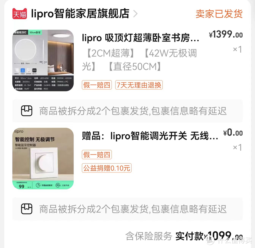 【27倍差价】多少钱的吸顶灯不是智商税？柏曼+lipro+雷士+三雄极光+天天特卖