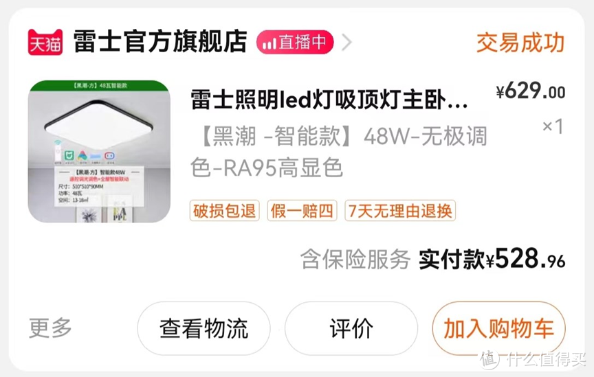 【27倍差价】多少钱的吸顶灯不是智商税？柏曼+lipro+雷士+三雄极光+天天特卖