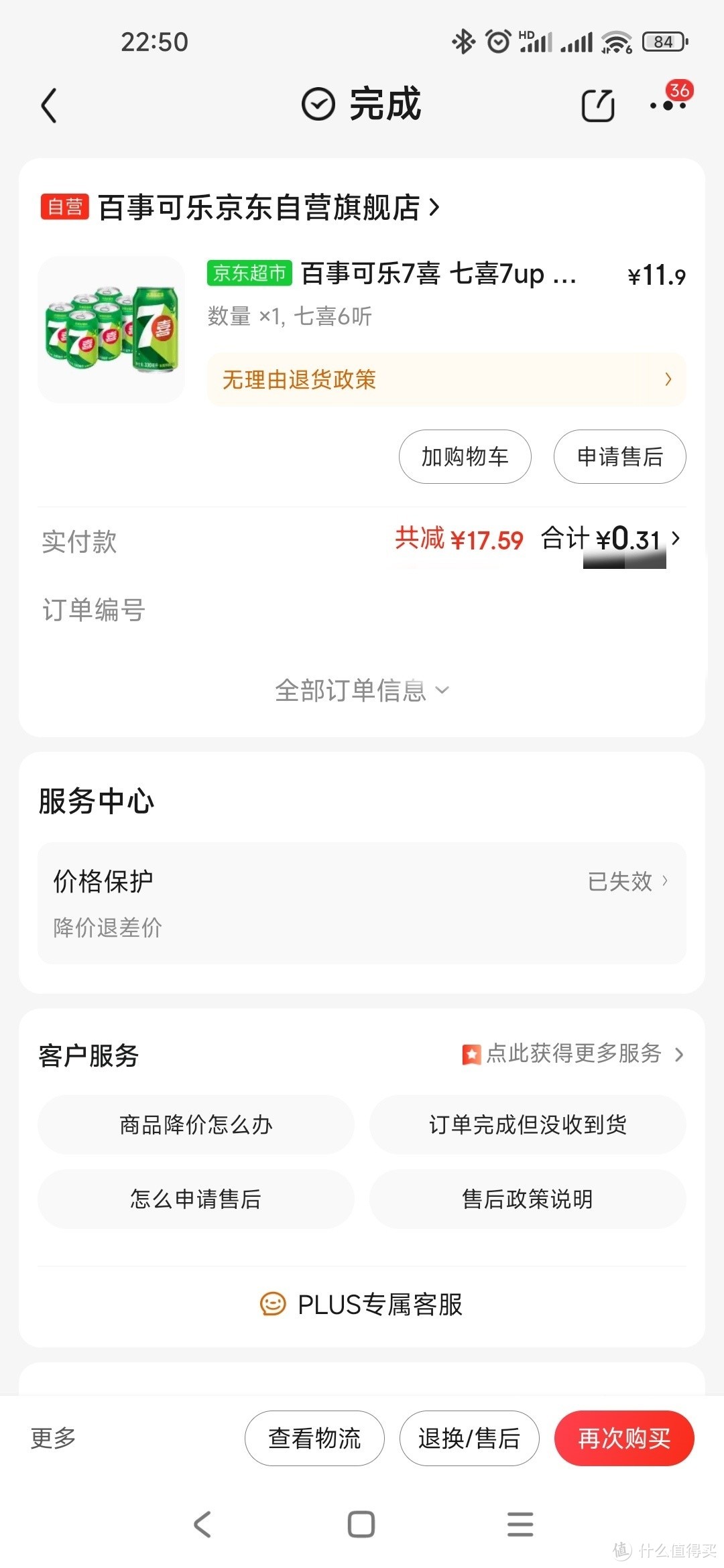 家人们，0.31元买到的6罐的七喜，什么时间喝最合适啊？