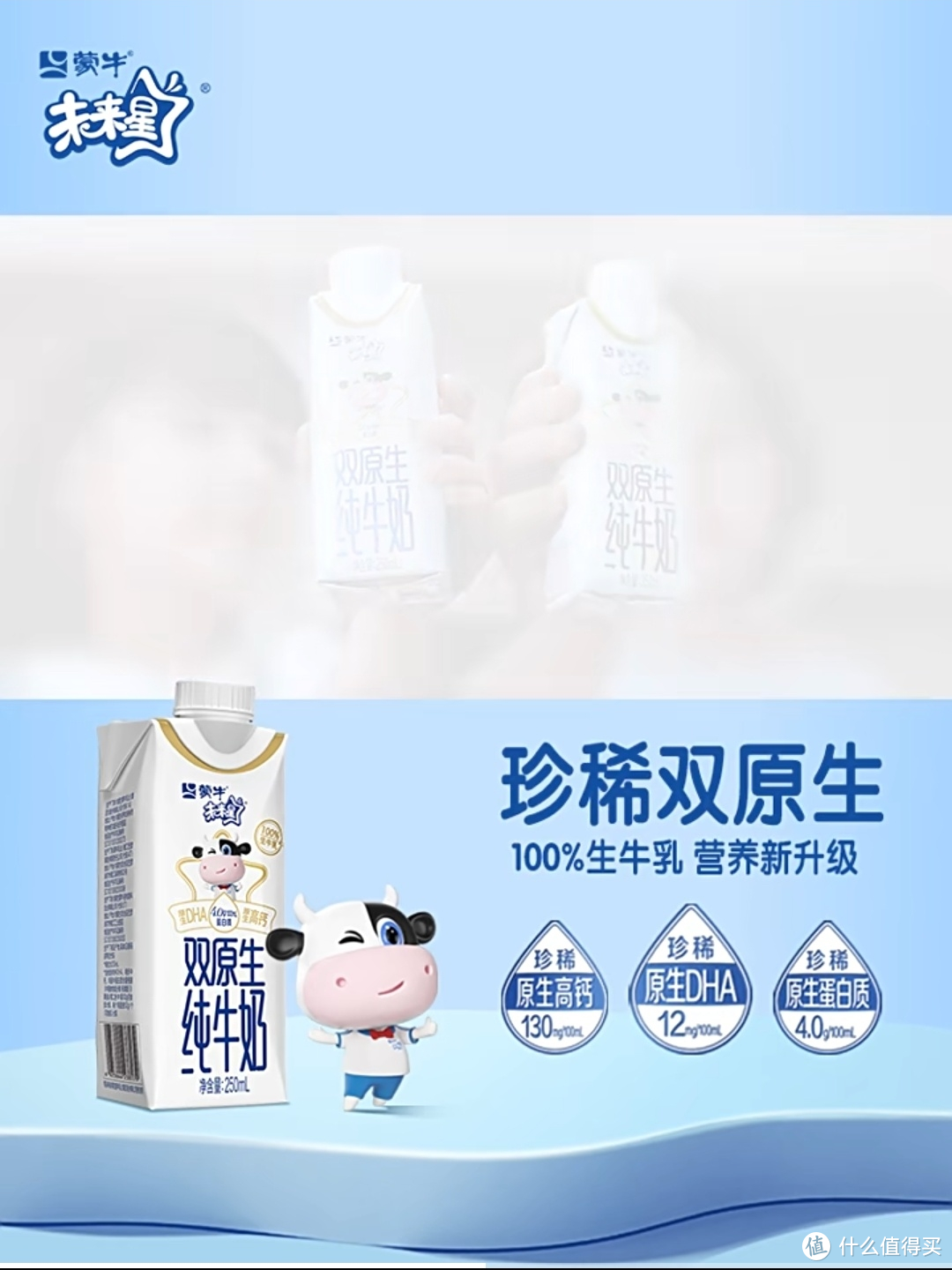 珍稀未来星双原生纯牛奶：中国宝宝的新选择