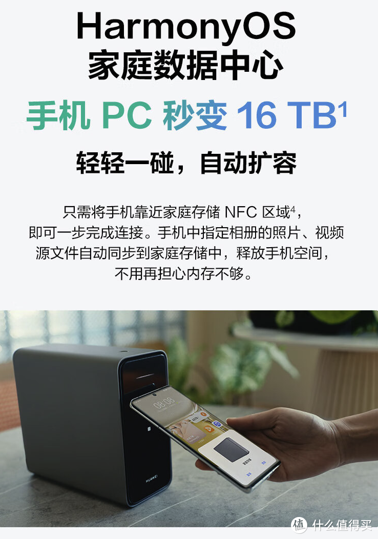 华为全新家庭存储无盘版上市：手机一碰扩容，双盘位
