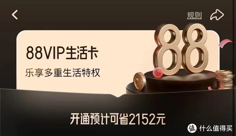 天天两元红包，全年730元福利，88VIP到底是饥饿营销还是圈圈套套