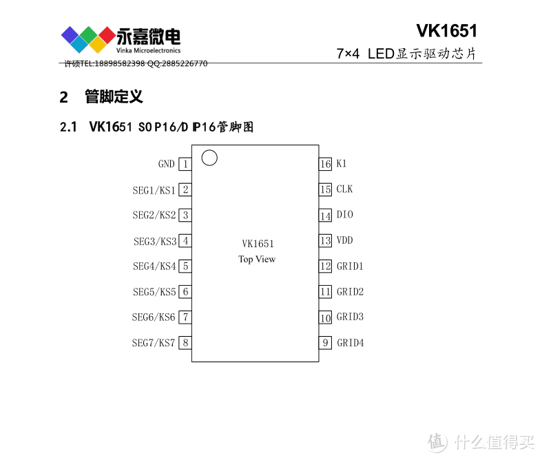 显示数码管驱动芯片VK1651工作电压 3.0-5.5V LED驱动厂家