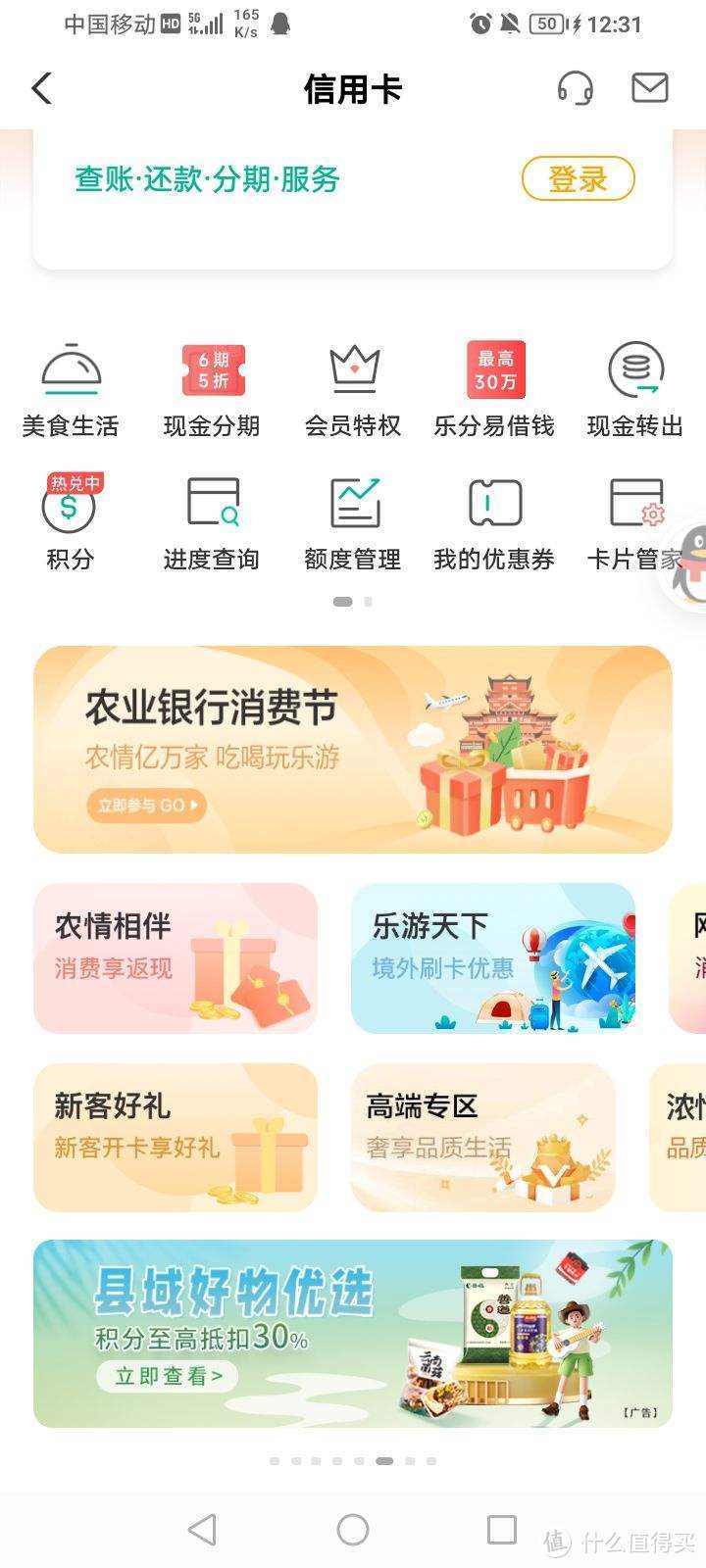 限用户：农业银行 秋日刷刷 可得100元刷卡金