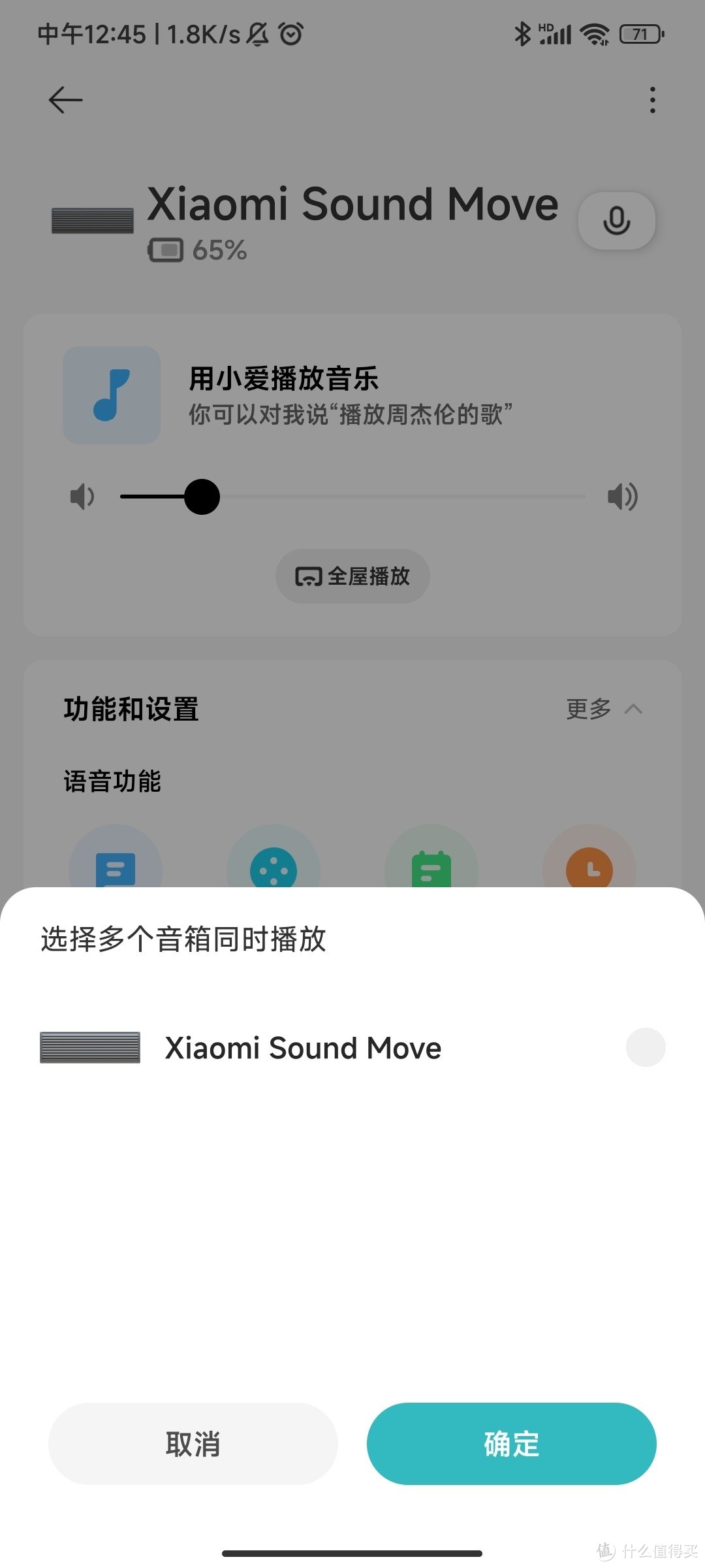 小米Sound Move蓝牙音箱：音乐随风而动