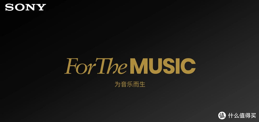 For The Music为音乐而生——2023索尼音频交流会体验之旅