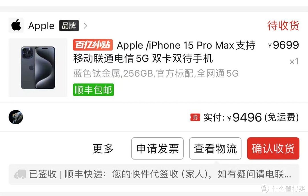 拼多多安全下车，iPhone15ProMax裤衩蓝到手9496！