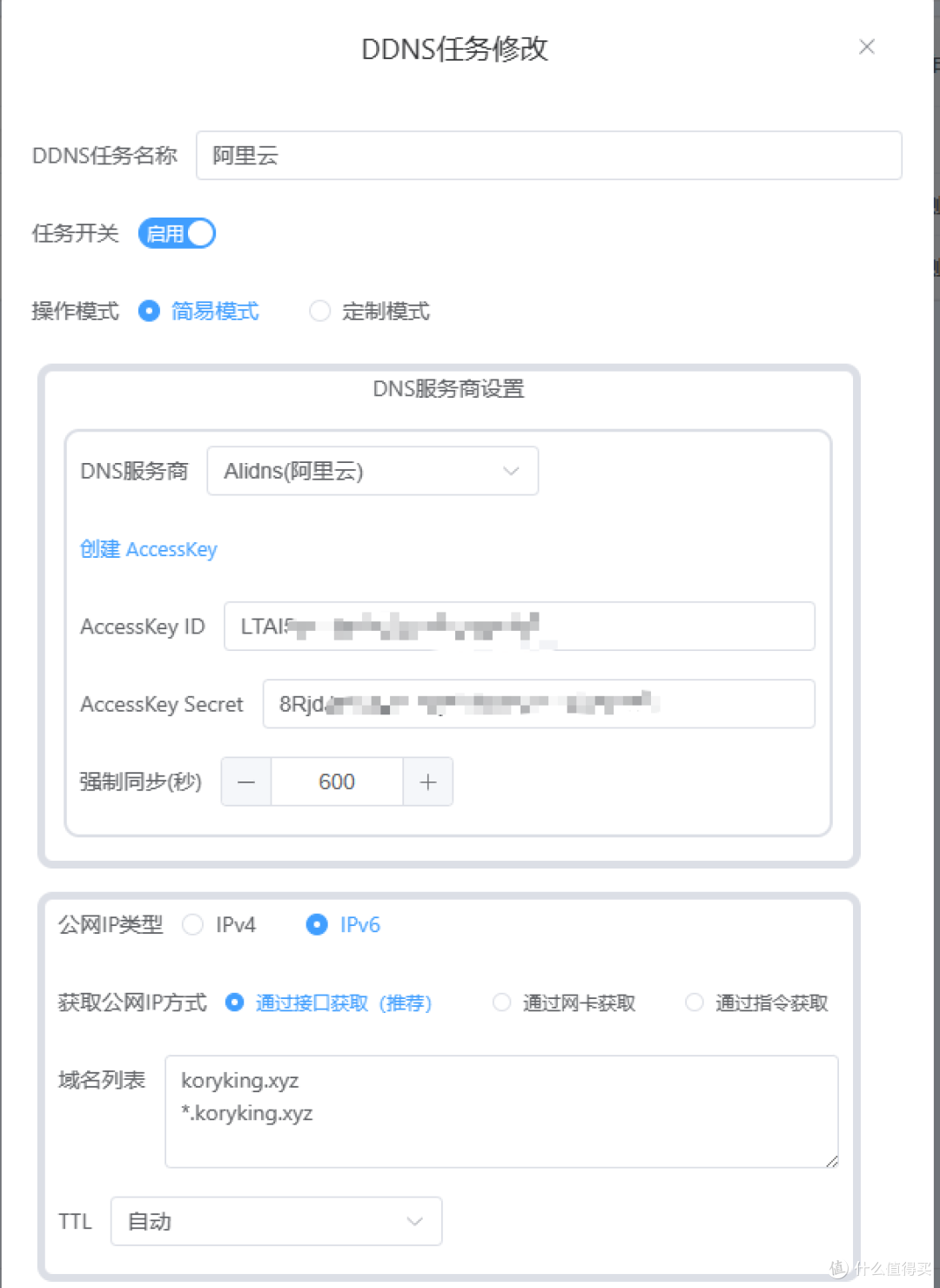 内网穿透全场景方案：动态域名解析篇