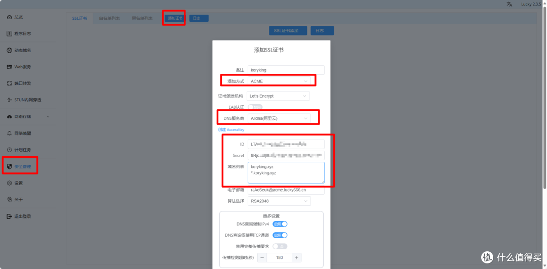 内网穿透全场景方案:动态域名解析篇