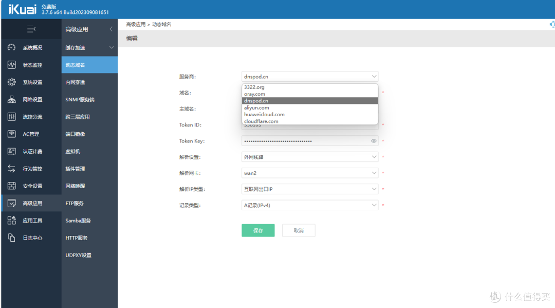 内网穿透全场景方案:动态域名解析篇