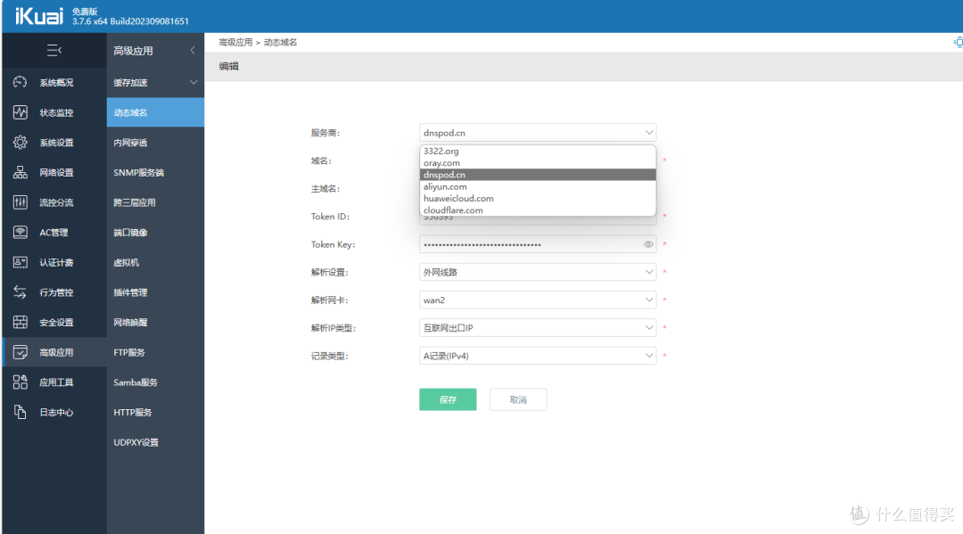 内网穿透全场景方案：动态域名解析篇