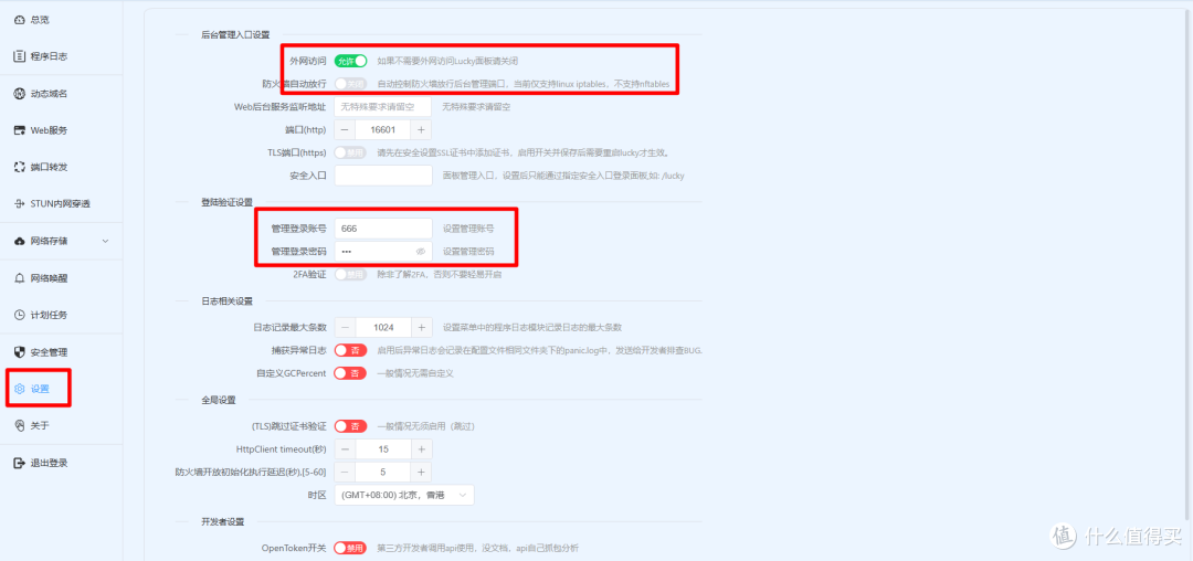 内网穿透全场景方案:动态域名解析篇