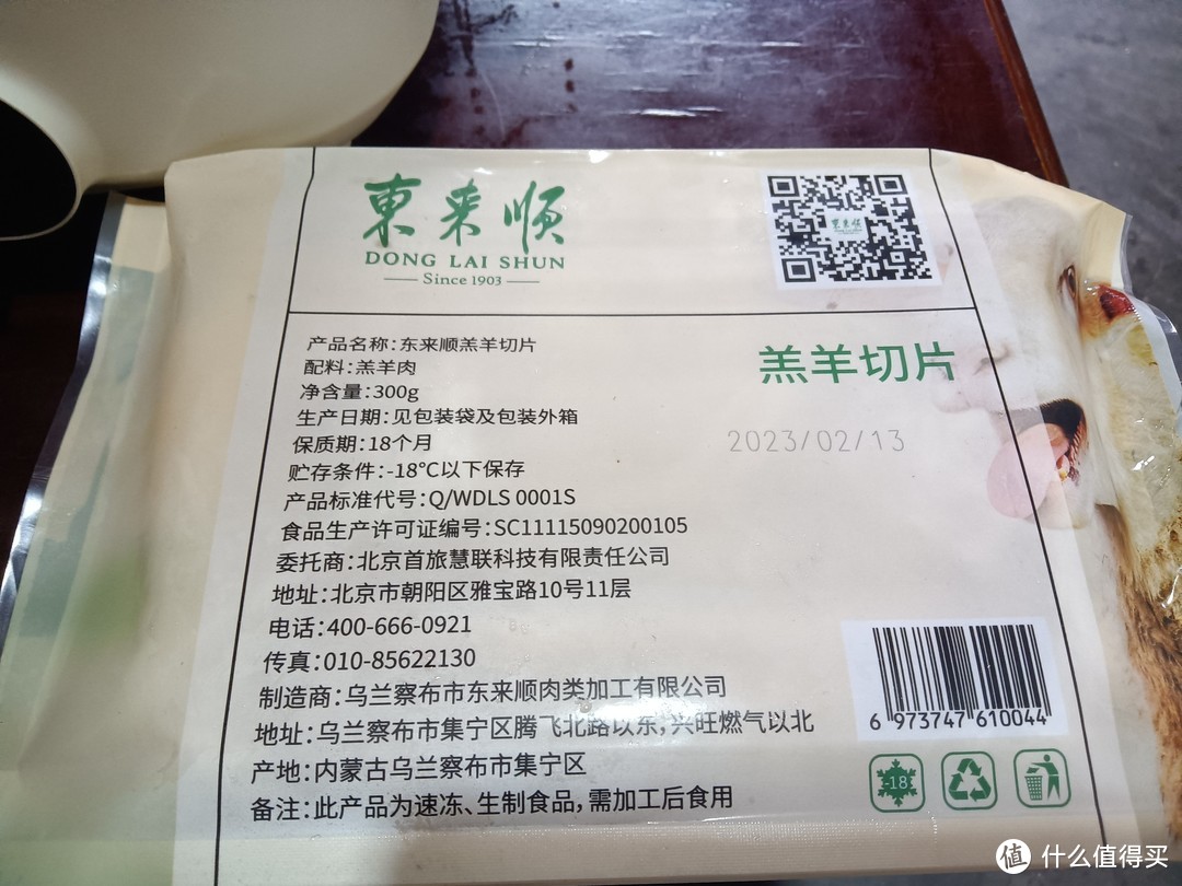 双十一，东来顺300g装羊羔肉片测评