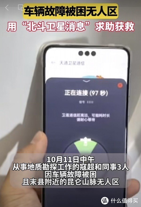 四人被困无人区，华为Mate60 Pro成功救命